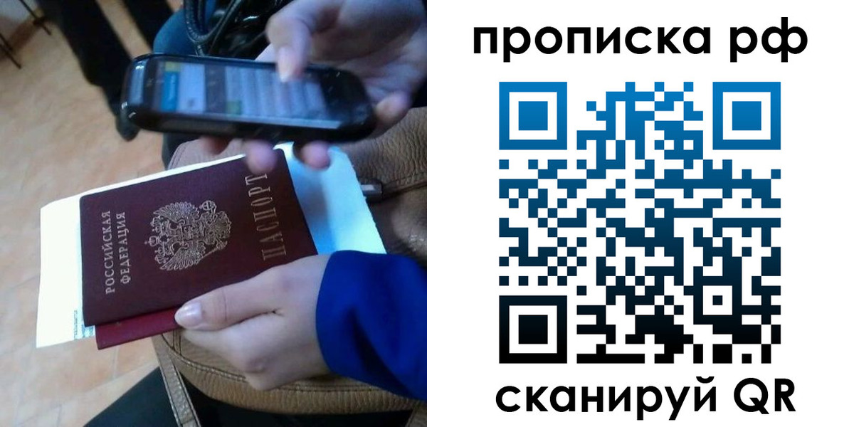 прописка штамп в Красноярске