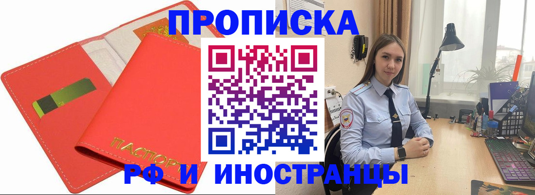 временная регистрация в Красноярске