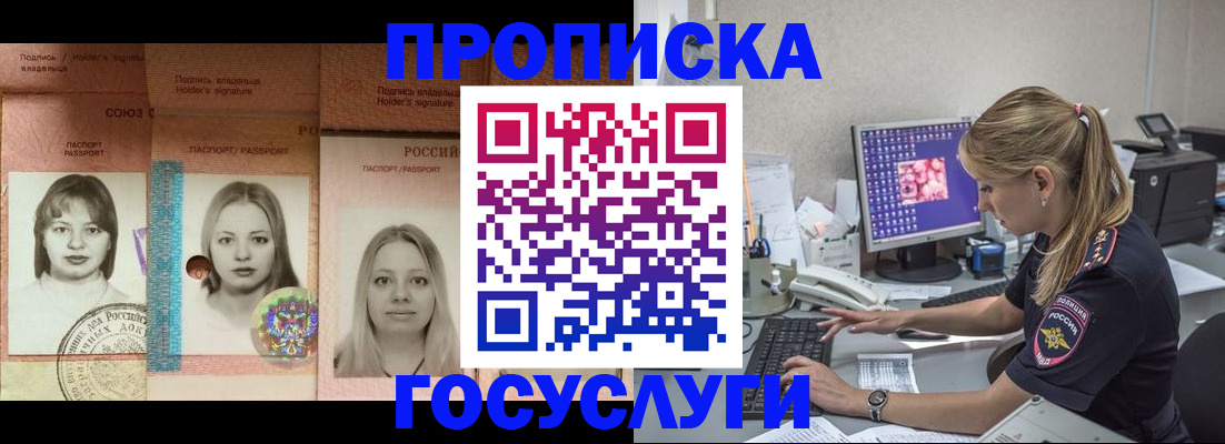 временная регистрация для всех в Красноярске