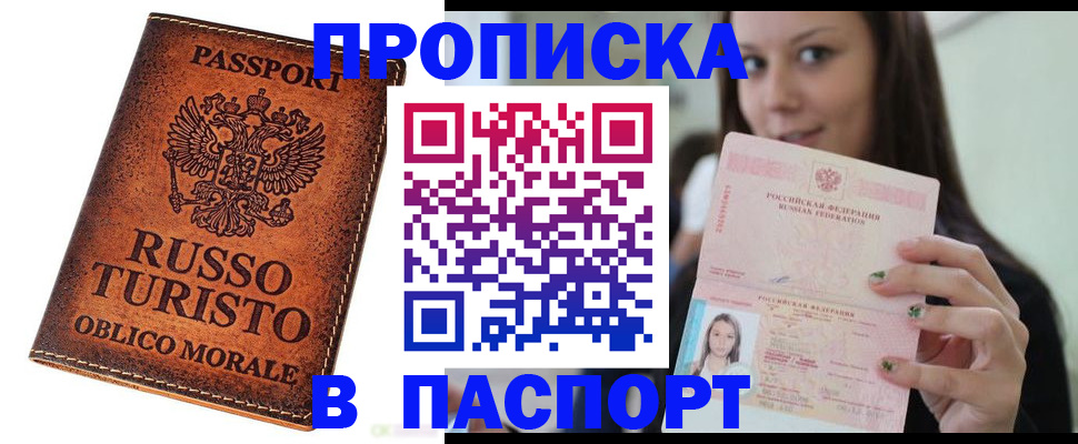 временная регистрация поиск в Красноярске