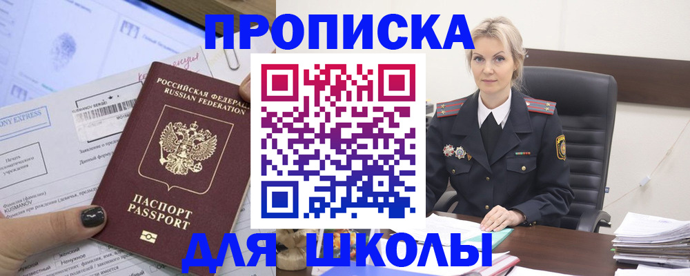 прописка поиск в Красноярске