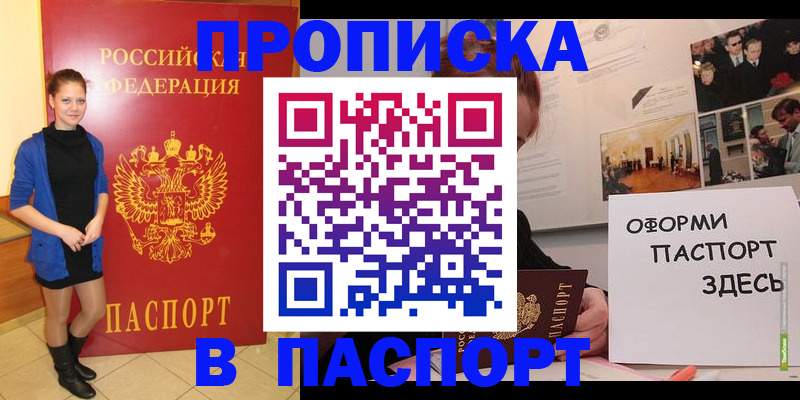 временная регистрация недорого в Красноярске