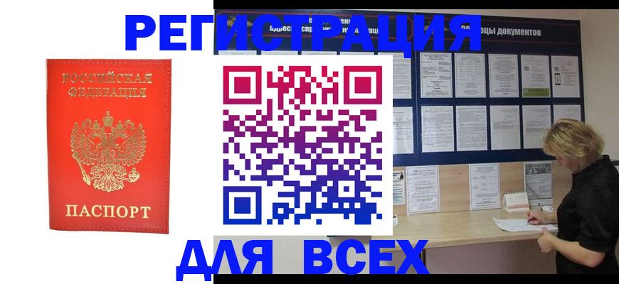 временная регистрация в Красноярске