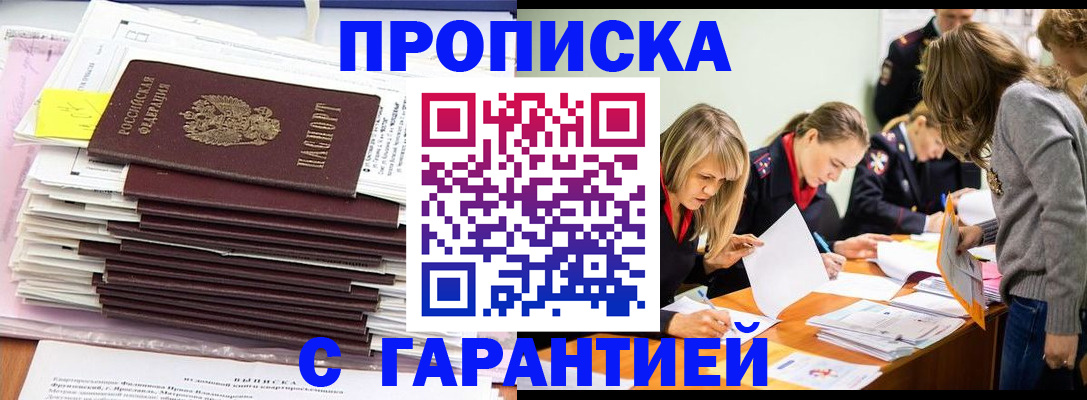 временная регистрация законно в Красноярске