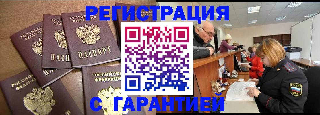 временная регистрация гарантия в Красноярске