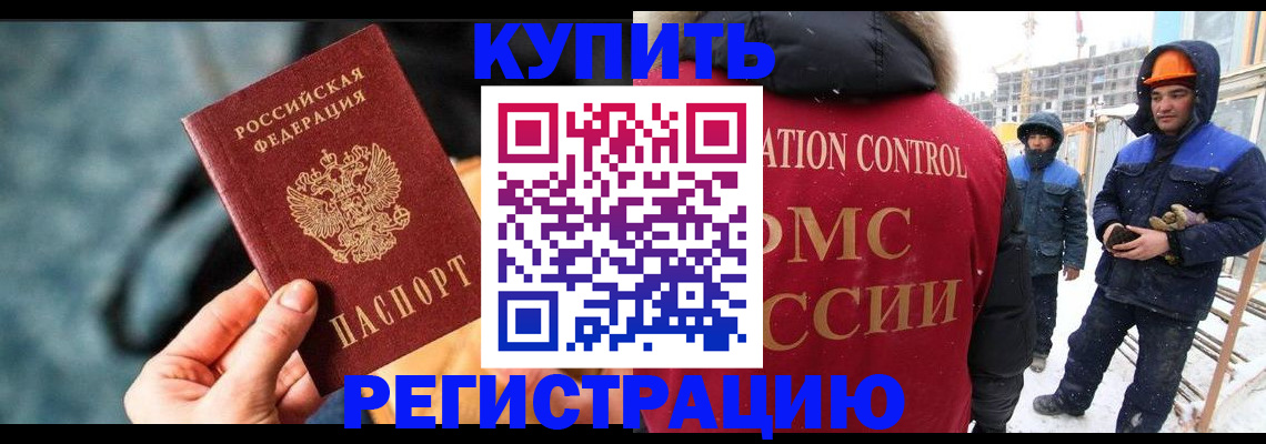 где прописаться в Красноярске