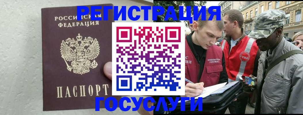 временная регистрация госуслуги в Красноярске